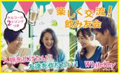 ≪新宿≫女性主催・出逢いが広がる「カフェ会」！ お酒やソフトドリンクを飲みながらカジュアル交流！