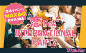 恋活イベントMAX60！「恋 Fes ♡ INTERNATIONAL」