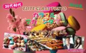 エリート男性30代40代中心「ELITE CLASS TOKYO」MAX60 カラフルマカロンタワーと豪華フレンチオードブル 着席式/マッチングあ...