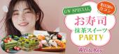 初夏の江戸前「食べ放題級のお寿司1000カンと極上抹茶FES」 ゴールデンウィークスペシャル！100名規模大型合コン開催！ フリ...