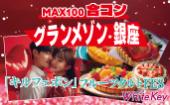 グランメゾン銀座「キルフェボン」フルーツタルトFES MAX100名!午後の出会いを極上のケーキと一緒に楽しもう! フリースタイ...