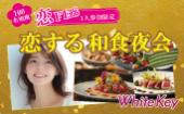 恋FES♡SHINJUKU ～おひとり参加限定～100名規模大型合コン！ 推し活や趣味でつながる縁結び「恋する和食夜会」 フリースタイ...