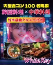 100名規模「魅惑の韓国＆中華料理」アジアンキュイジーヌFES 麻辣タンメンや人気のアジアごはんとタピオカ台湾スイーツ夜会 ...