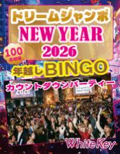 年末スペシャル企画開催！100名大規模開催！ 絶品スイーツバトル「千疋屋×ジョエルロブション」 フリースタイル/連絡先交換自...