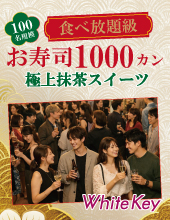 冬の江戸前「新春」食べ放題級のお寿司1000カンと極上抹茶FES」 恋がはじまる縁結び～100名規模大型合コン～ フリースタイル/...