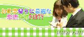 【Luxury Party主催☆80名企画】6月19日（金）◆同世代中心Luxury恋活交流Party◆フリードリンク＆ブッフェ料理～心斎橋イタリア...