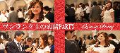 ※（現178名予約者様）【Luxury Party主催☆200名企画】◆Luxury20代30代同世代恋活交流Party◆フリードリンク＆ブッフェ料理