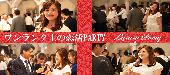 ※（現165名予約者様）【Luxury Party主催☆200名企画】◆Luxury男性人気職業中心/女性20代30代恋活交流パーティー◆フリードリン...