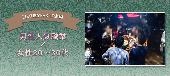 【東京60名男性EXECTIVE企画】9月10日（木）◆男性人気職業限定企画※詳細は下記にて/女性20代～30代前半中心恋活交流Party