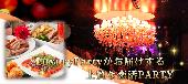 ※(現在172名予約者様）【東京200名BIGPARTY企画】9月26日（土）◆Luxury上質恋活交流パーティー◆フリードリンク＆ブッフェ料理～