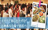 ※(現在162名予約者様）【東京200名BIGEVENT企画】10月16日（金）◆Luxury男性ビジネスマン/女性20代30代恋活パーティー◆フリー...
