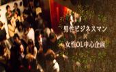 【大阪80名企画】10月23日（金）◆LuxuryFridaynight恋活Party◆フリードリンク＆ブッフェ料理
