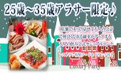 【東京アラサー限定（25歳～35歳）企画】10月24日（土）◆Luxury1店舗スタイルのカジュアルコン