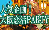 3月11日（金）◆Luxury社会人限定恋活パーティー◆フリードリンク＆ブッフェ料理～福島@楽しむイタリアン～