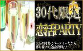 【東京30代限定企画】Luxury飲み会式カジュアルスタイル◆フリードリンク＆ブッフェ料理