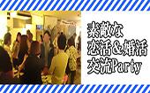 【大阪60名規模企画】4月16日（土）◆Luxury20代30代一人参加or初参加限定恋活交流パーティー