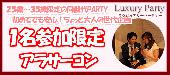 【東京ランチ企画】6月4日（土）◆アラサー（25歳～35歳）＆一人参加限定同世代ランチスタイル◆