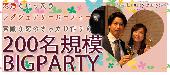 【東京200名規模BIGEVENT企画】Luxury表参道の洗練された街での恋活パーティー