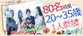 【一人参加限定☆20歳～35歳社会人限定企画】梅田☆プールサイド付部屋de優雅な休日恋活パーティー