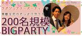 【東京200名BIGEVENT企画】11月18日（金）◆LuxuryCasualElegant恋活交流Party◆フリードリンク＆ブッフェ料理～銀座撮影にも使...