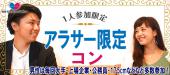 12/6（火）【一人参加限定＆アラサー（25歳～35歳）限定】ちょい大人同世代恋活パーティー@表参道イタリアン料理