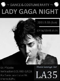 【9/18（日）】LADY GAGA NIGHT Vol.12 -You and I & Gaga-