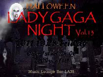 オールナイト【10/28(金)】LADY GAGA NIGHT Vol.13　-かぼちゃVSガガさま-