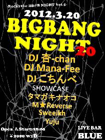 【3/20(祝)】BIGBANG NIGHT Vol.20 -Rocks the BB@B NIGHT Vol.5-