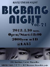 【4/30(祝)】BIGBANG NIGHT Vol.21 -イルコンが待ちきれない-