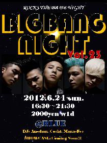 【6/24(日)】BIGBANG NIGHT Vol.23 -Rocks the BB@B NIGHT Vol.6-