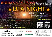 受付終了【7/29(日)】『BIGBANG×TVXQ feat.YG & SM』 OTA NIGHT Vol.1