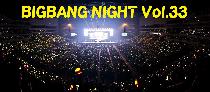【6/16(日)】BIGBANG NIGHT Vol.33 -Rocks the BB@B NIGHT Vol.12-