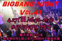 【4/27(日)】BIGBANG NIGHT Vol.41 -Rocks the BB@B NIGHT Vol.19-