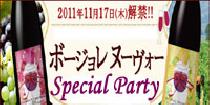 アクー 【六本木】20代限定ボージョレヌーボー2011☆Afternoon Party