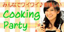 アクー【恵比寿7：7】Cooking Party☆お仕事帰りに作れる時短本格和食レシピ