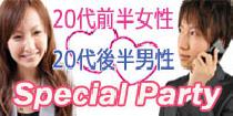 アクー女性もうすぐ満席！【六本木】20代前半女性&20代後半男性限定Special Party