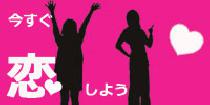 アクー2015年恋しよう☆20代限定NewYear LOVE Party