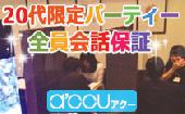 女性満席につき、ただいま男性1000円OFF！アクー【a'ccu student】学生限定～みんな大スキSweetsビュッフェ～