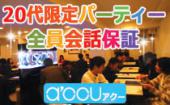 ただいま男性1000円OFF！アクー【a'ccu student】学生限定～みんな大スキSweetsビュッフェ～