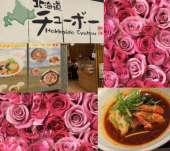 ❤️特別割引❤️新店舗東京駅！北の食材　スープカレー　豚丼　ホッケ　漁師の海鮮丼　ザンギランチオフ会