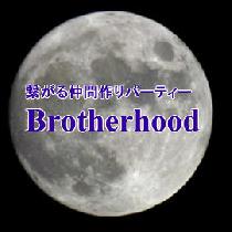 ７つの仕掛けで繋がる仲間作りパーティー『第2回 Brotherhood』（六本木のクラブ貸切）