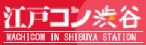 第2回 江戸コンin渋谷 - 男性148名女性156名計304名で大成功を収めた江戸コンin渋谷。