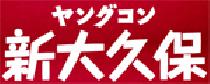 ヤングコン新大久保開催決定！20代限定街コン！