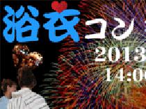 長良川花火大会…愛知一の巨大イベントの前に奇跡の出会いを…名古屋出会いパーティー