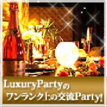 【200名コラボ企画】12月22日（日）◆LuxuryCasual交流パーティー◆フリードリンク＆店舗特製ブッフェ料理～六本木シャンデリア...