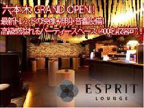 5月19日　土曜日【六本木】東京を代表する高級ラウンジ★400名 Night Party ～最新トレンドの映像・照明・音楽設備に魅了され...