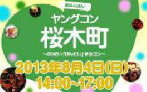 ★8月24日(土)ヤングコン桜木町・20代限定街コン・合コン★