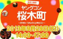 ★9月29日(日) 20代限定街コン・合コン・オフ会@神奈川・桜木町★