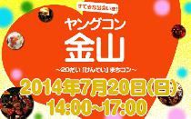 ★7月20日(日) ヤングコン金山・20代限定街コン・合コン・オフ会★