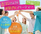 『男性30代、女性20代限定パーティー』　5対5の年齢別・趣味別お見合いパーティーです♪